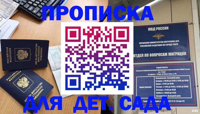 временная регистрация для школы в Богдановиче